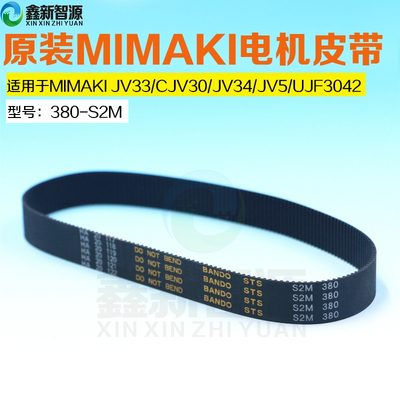 原装Mimaki jv33皮带 CR皮带 JV34 Y轴电机皮带JV5写真机电机皮带