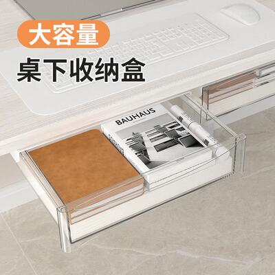 桌面收纳盒免打孔抽屉式办公室工位底下隐藏式置物架整理隐藏收纳