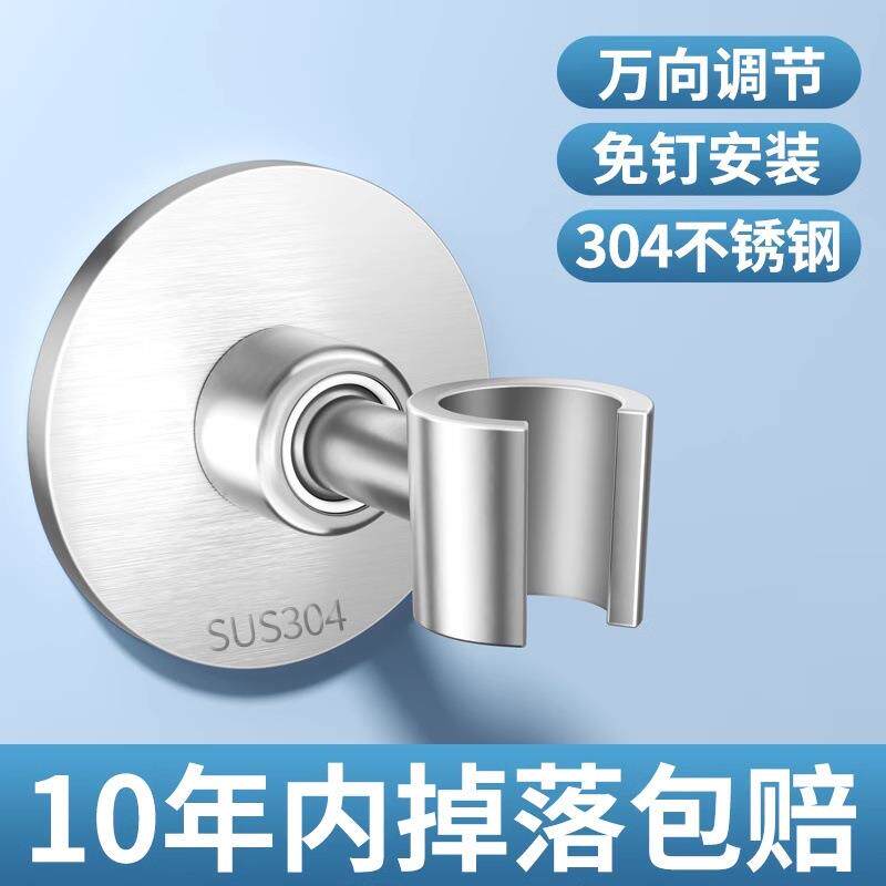 免钉花洒支架不锈钢万向淋浴喷头配件底座固定神器喷枪挂架免打孔