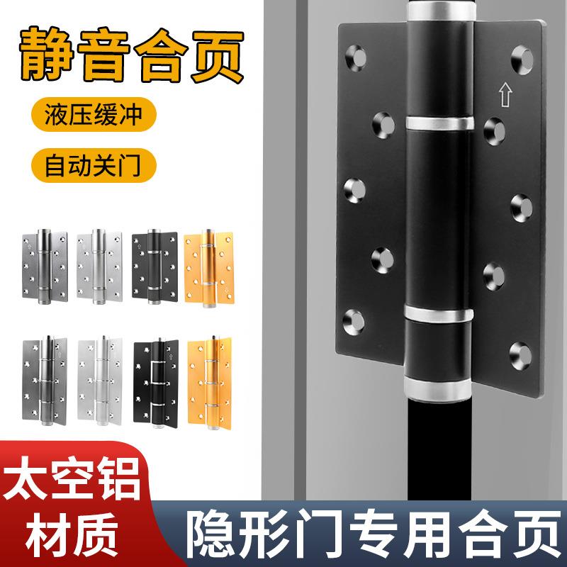 厂家5寸液压隐形门合页自动闭门器缓冲阻尼弹簧铰链暗门自闭合页