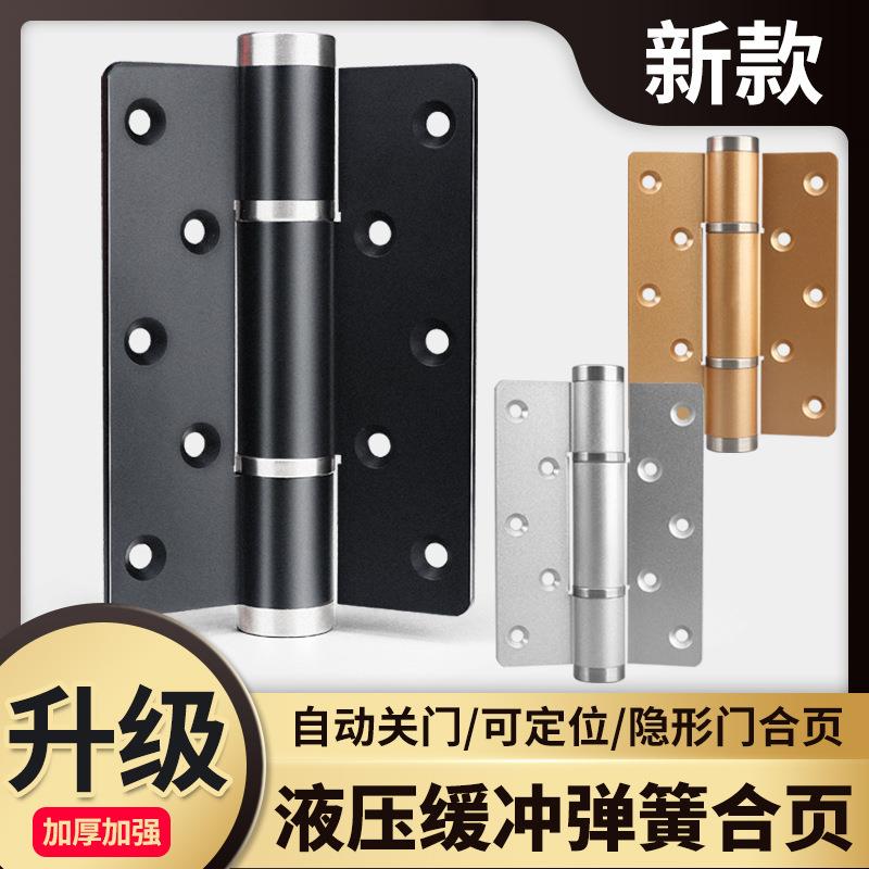 厂家5寸液压隐形门合页自动闭门器缓冲阻尼弹簧铰链暗门自闭合页