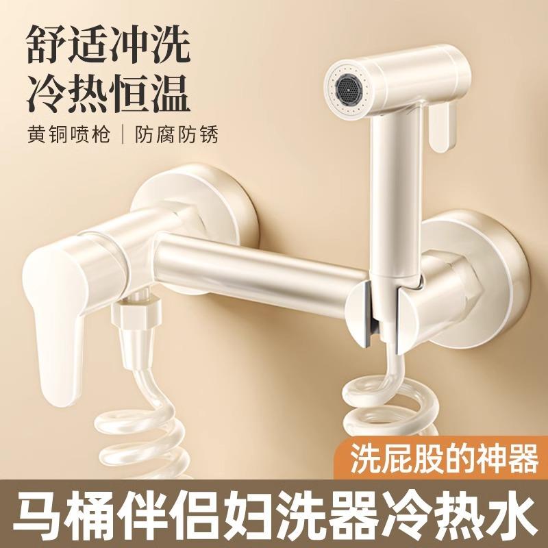 全铜马桶伴侣喷枪冷热水龙头妇洗器喷头厕所卫生间洗屁股冲洗水枪