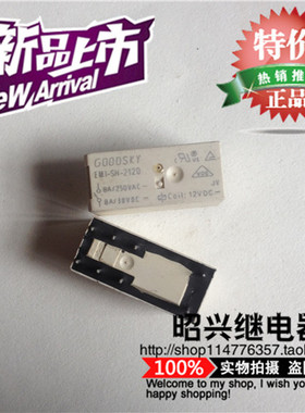 原装进口GOODSKY国兴继电器EMI-SH-212D 12VDC DC12V 8脚8A两开闭