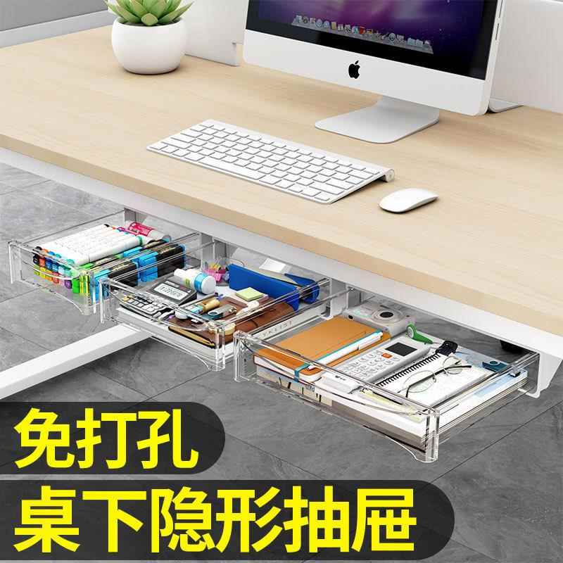 桌下抽屉隐形桌下有杠可加装办公室桌底吊装粘贴免打孔工位收纳盒
