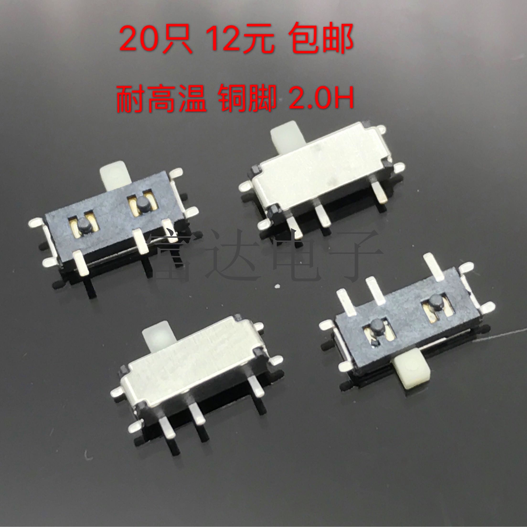 MSK-12C02电源开关 柄长2.0H 七脚拔动 7Pin 7脚微型拨动开关贴片