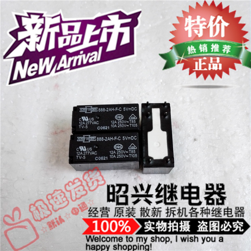 特价促销888N-2AH-F-C松川小型功率继电器888-2AH-F-C-5V全新原装