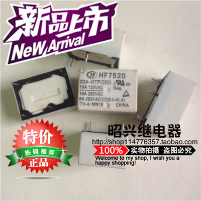 HF7520 正品 HF7520 散新 HF7520-024-HTP 高负载 24V 16A 宏发