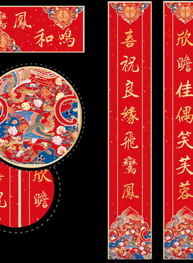 结婚对联新婚喜字喜联婚礼别墅农村大门I2米房门男女方婚庆婚房装