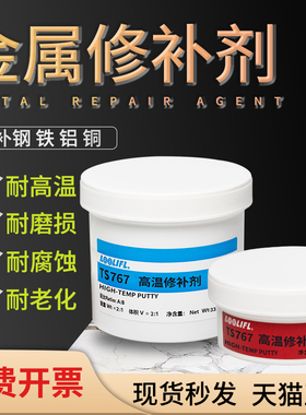 金属修补剂耐高温1200度强力修复发动机缸体铜质z钢质铁质陶瓷工