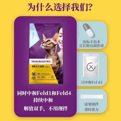 鼎伴抗过敏猫粮猫粮抗过敏防猫毛过敏减少猫毛过敏原低敏幼猫成猫