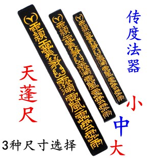 道家法器用品 天蓬尺方尺法尺拷鬼棒打鬼棒 桃Q木棒四件套传度授