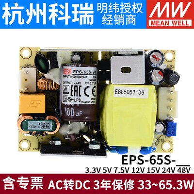 明纬开关电源E-65S-n3.3/5/7.5/12/15/24/48V高效率裸板65W替