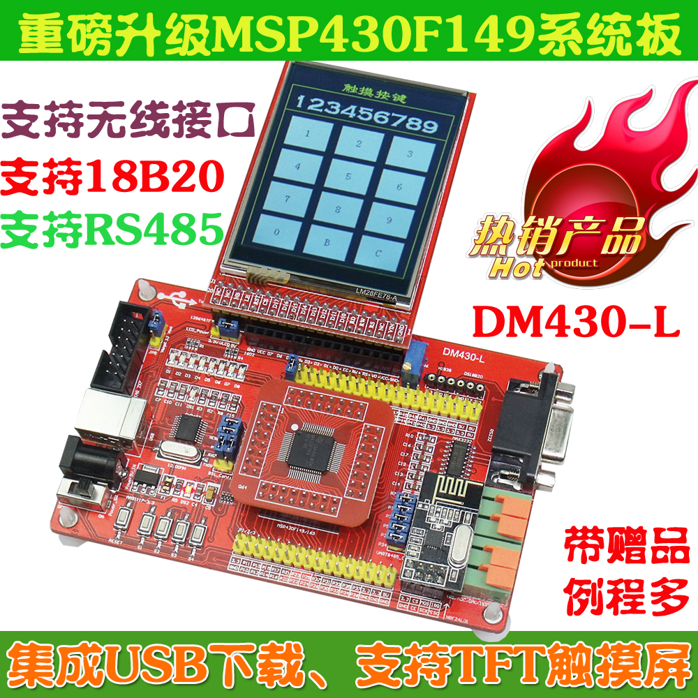 MSP430开发板MSP430F149单片机小系统板核心板彩屏带USB下载器