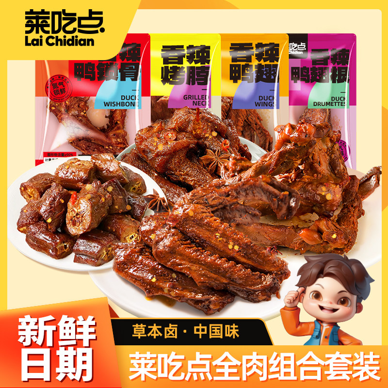 鸭翅根鸭翅烤脖解馋黑鸭味网红非鸭脖零食小吃充氮食品安徽特产