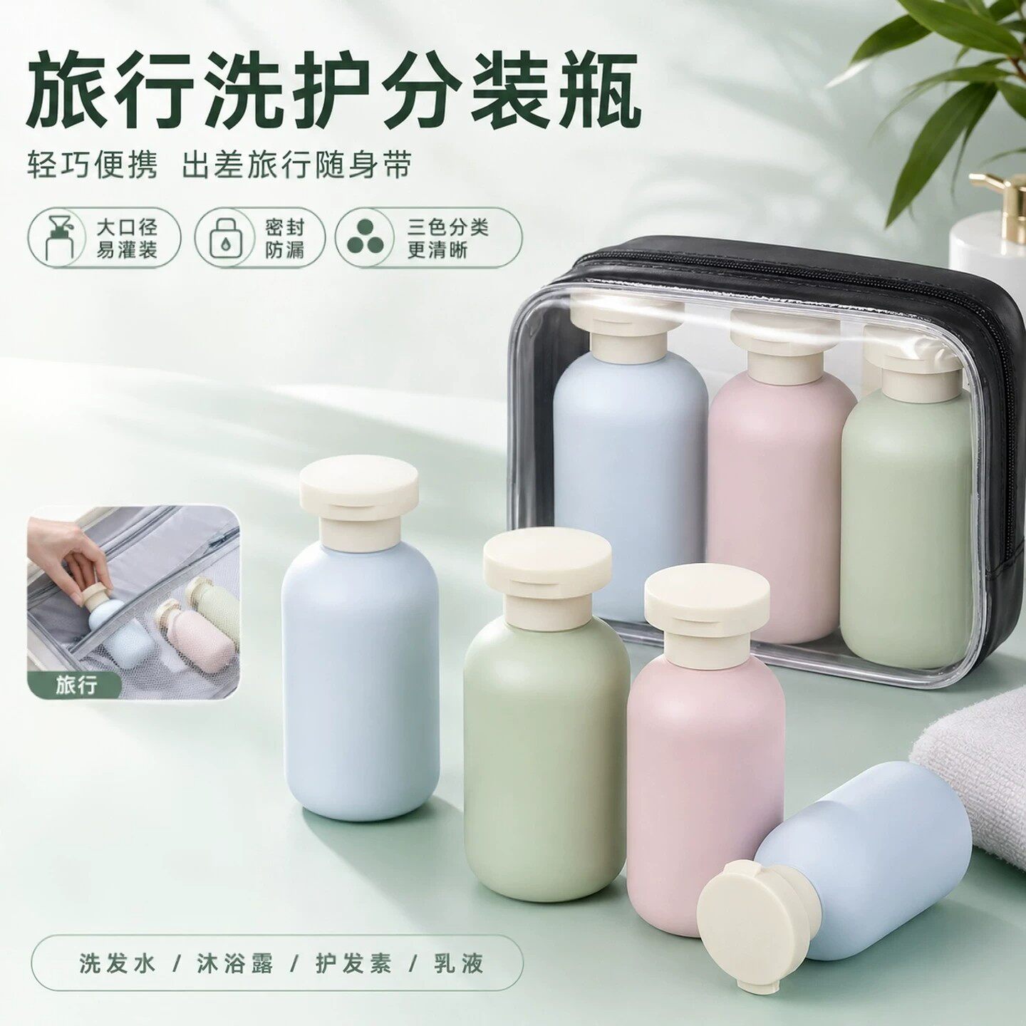 旅行便携翻盖洗护分装瓶