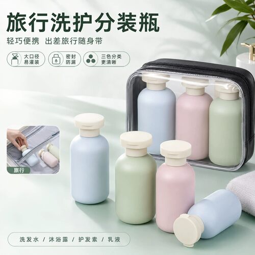 旅行便携翻盖洗护分装瓶