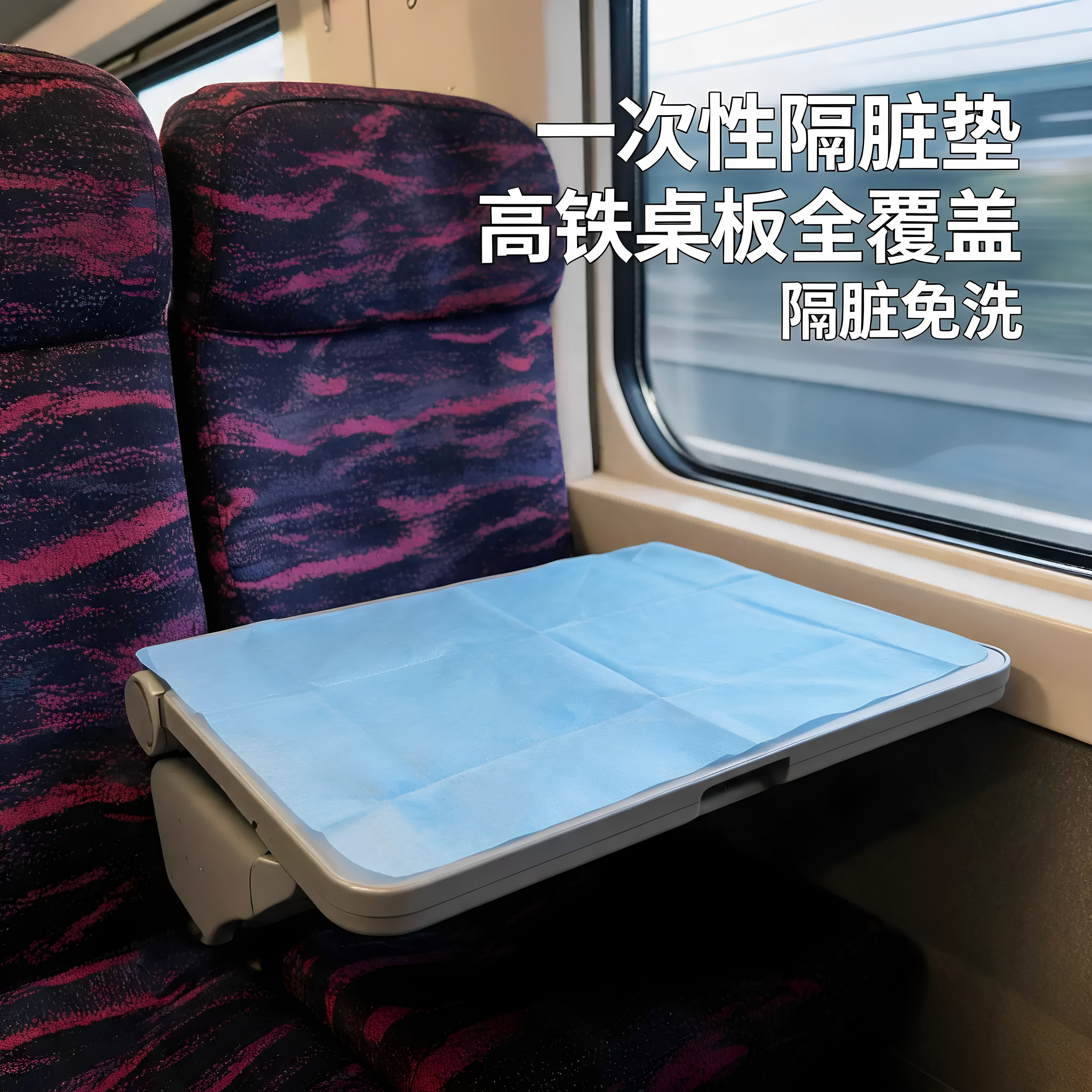 出行一次性隔脏膜坐垫酒店通用