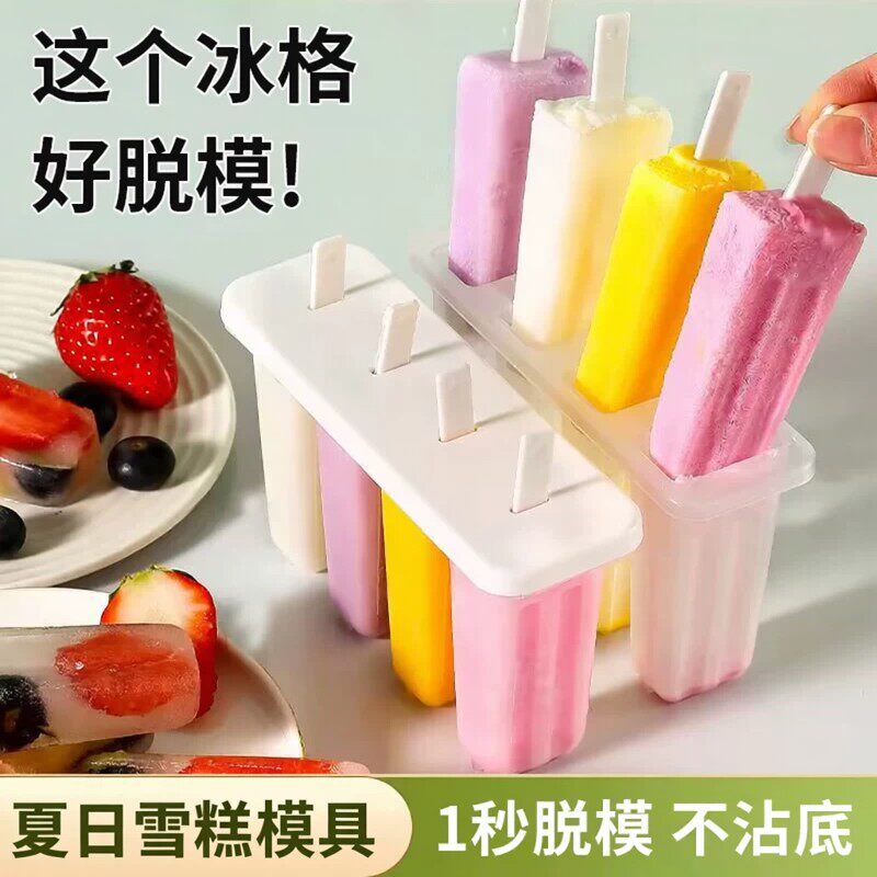 家用自制雪糕冰淇淋模具奶酪棒
