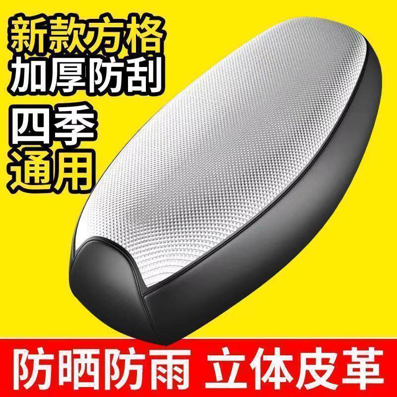 电动车座套防晒防水坐垫套夏季隔热保护踏板车电瓶车座套四季通用