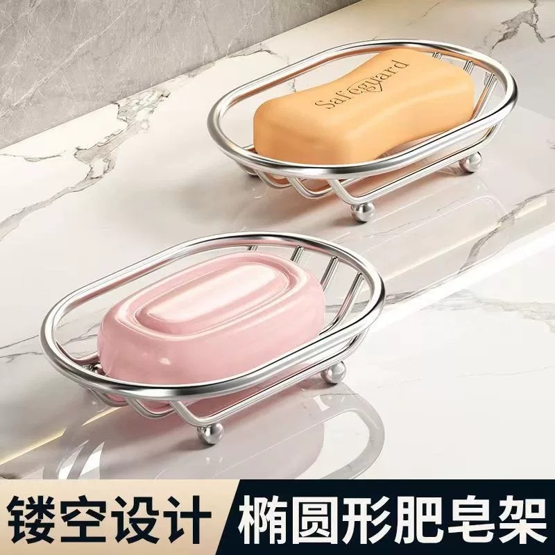 不锈钢轻奢椭圆镂空免打孔香皂架