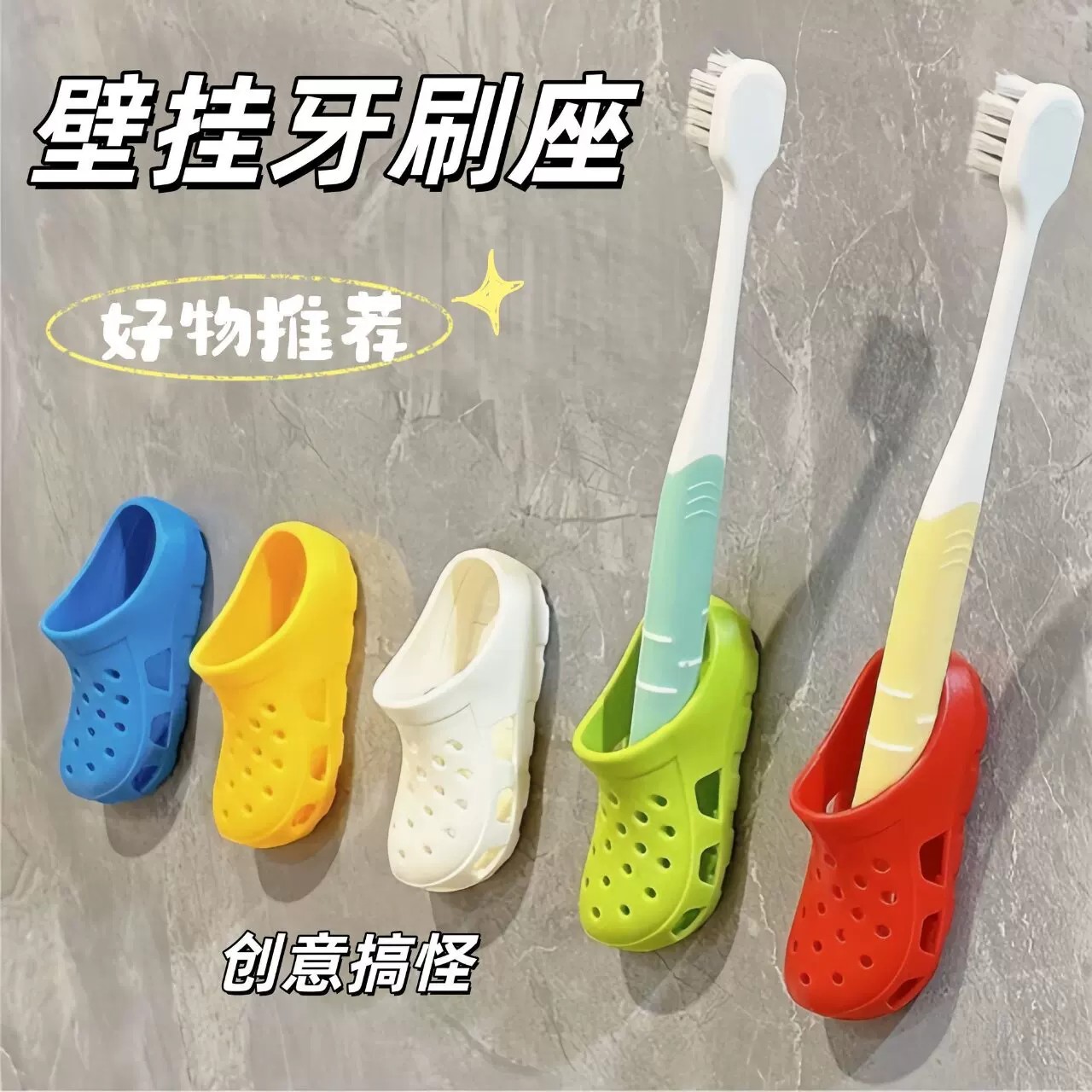 创意洞洞鞋牙刷架儿童可爱ins牙刷架卫浴免打孔少女心牙刷置物架