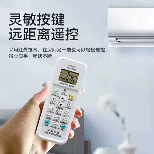 通用空调遥控器适配多品牌