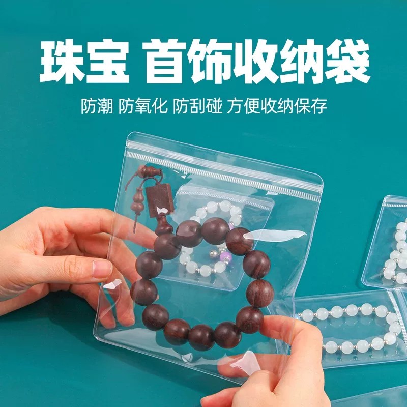 防氧化PVC首饰密封袋高透饰品文玩玉石耳钉密封袋首饰盒收纳袋子