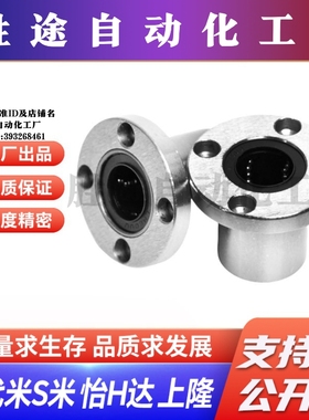 MI思米LHFRMF8 10 12 16 20 25 30 35 40 50 60圆法兰直线轴承