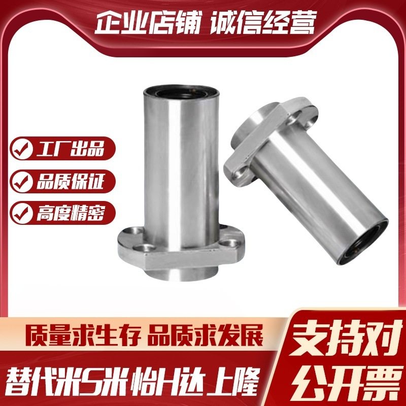 YI合达J-LML22-d6 8 10 12 13 16 20 25 30 35 切边法兰直线轴承