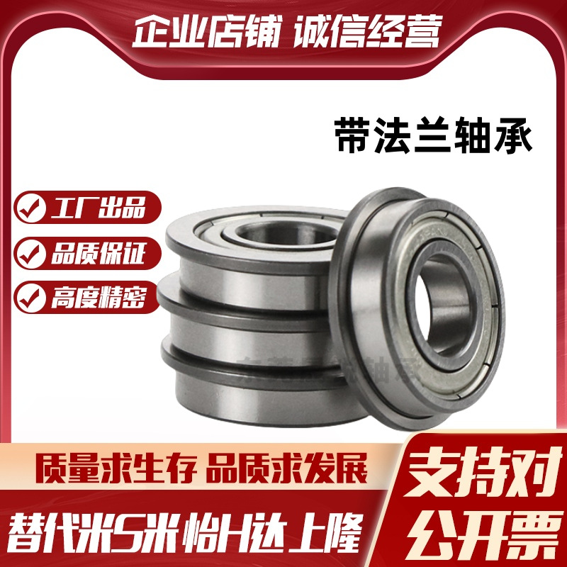 MI思米C-EFL MFL602 603 604 605 606 607材质SUJ2带法兰滚珠轴承