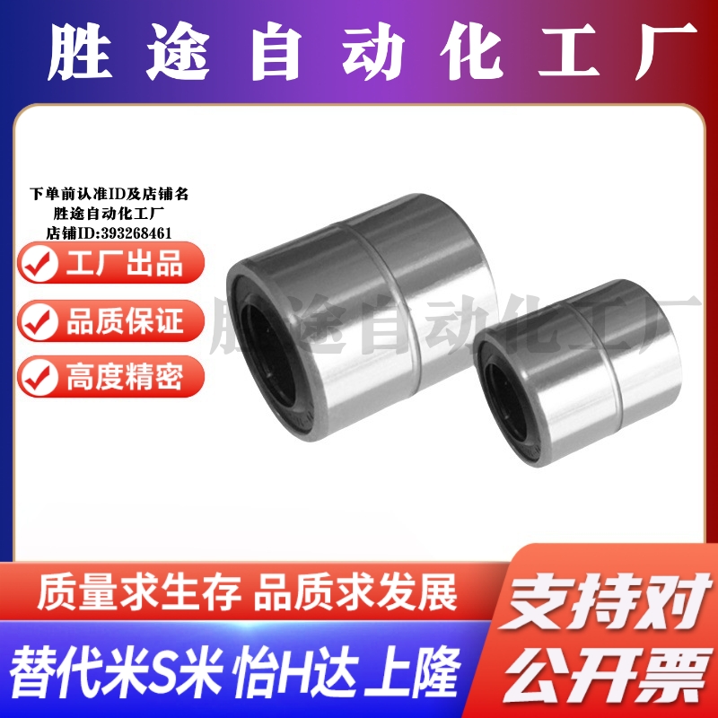 MI思米 LMUDM6 8 10 12 13 16 20 25 30 中型直线轴承