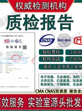 cma/cnas质检报告投标验收成分软件第三方检测机构型式试验报告单