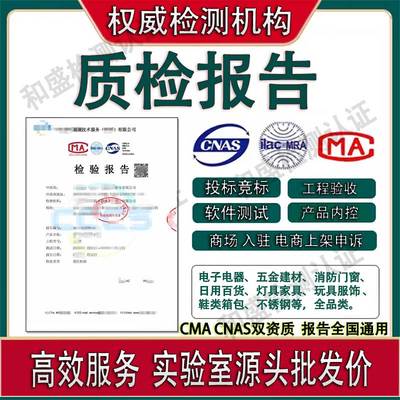 cma/cnas质检报告投标验收成分软件第三方检测机构型式试验报告单