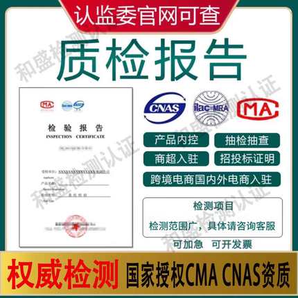 cma第三方检测机构招投标电商软件测试型式产品质检验收检测报告