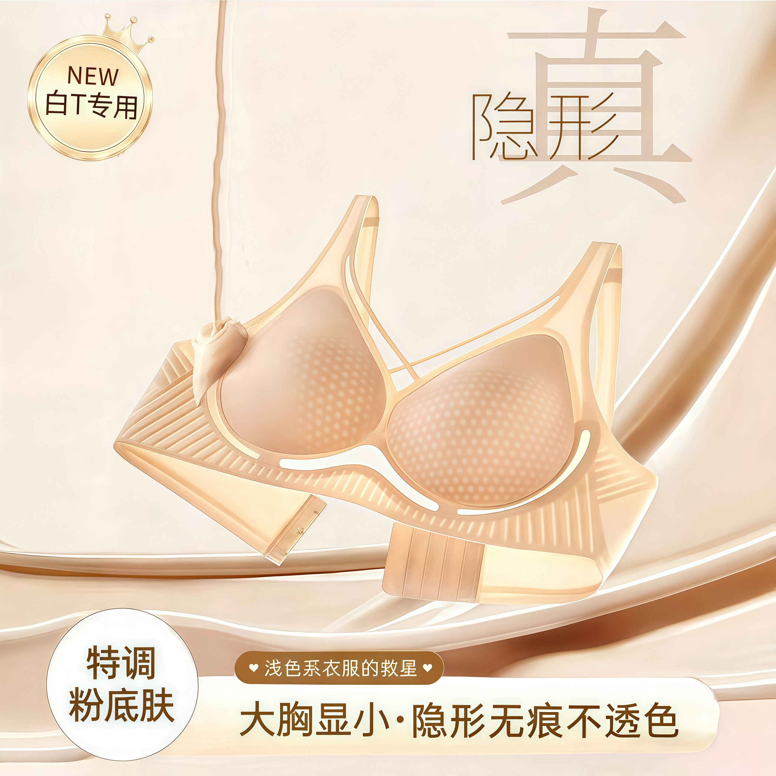粉底液内衣女大胸显小夏季薄款无痕隐形收副乳防下垂大码胖mm文胸