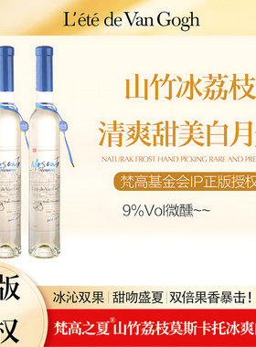 之夏山竹荔枝味莫斯卡托冰爽白葡萄酒晚收甜白香槟果酒低度起泡酒