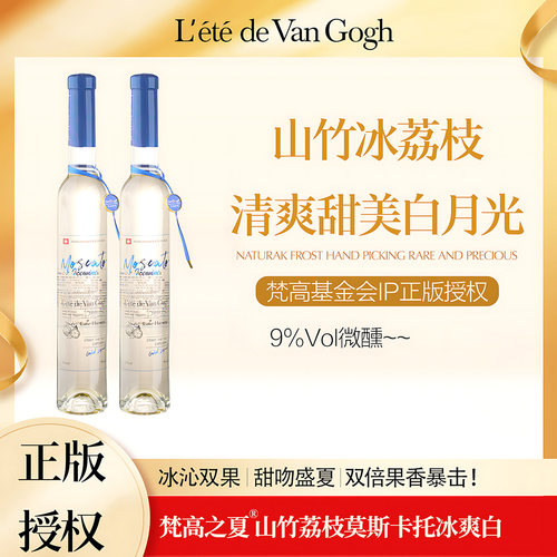 之夏山竹荔枝甜白冰酒白葡萄酒