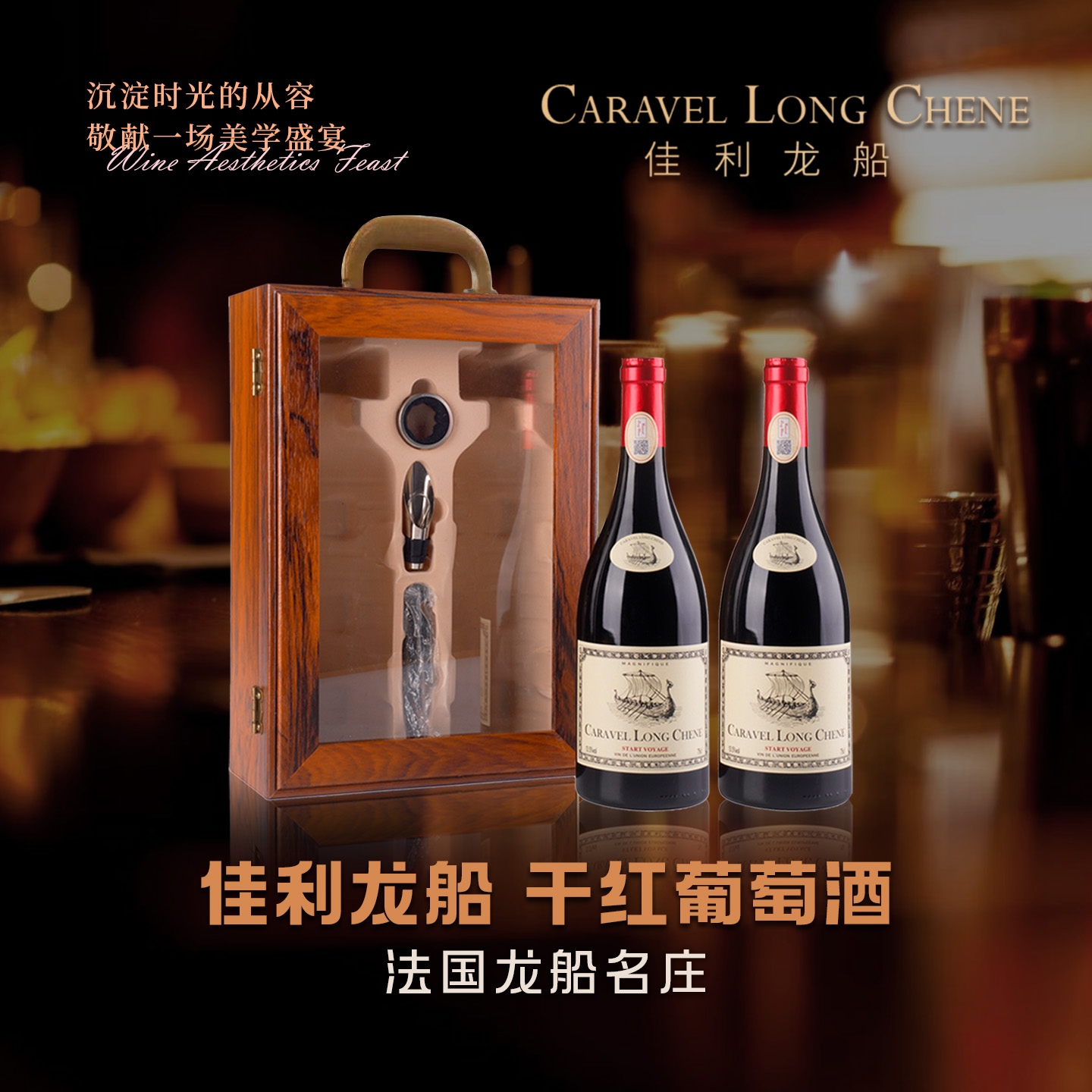 【国际大奖】百年名庄法国佳利龙船红酒2瓶礼盒干红葡萄酒送礼