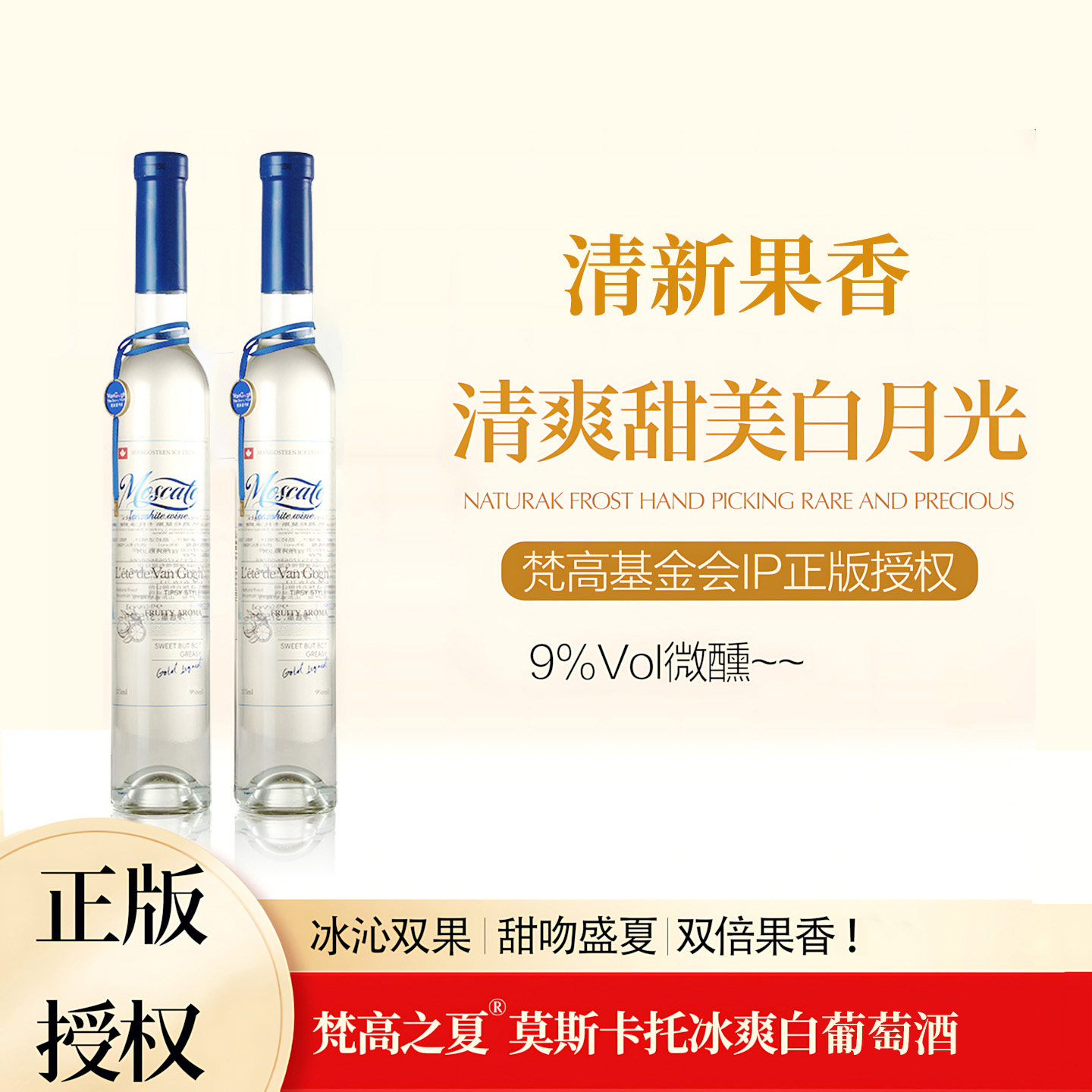 好喝莫斯卡托冰爽白葡萄酒果酒