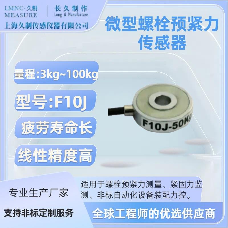 载荷传感器-圆形测力传感器-螺栓压力传感器-中孔压力传感器