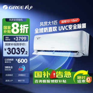 新一级大风量变频冷暖空调1匹风赏挂机机以旧换新 格力 GREE