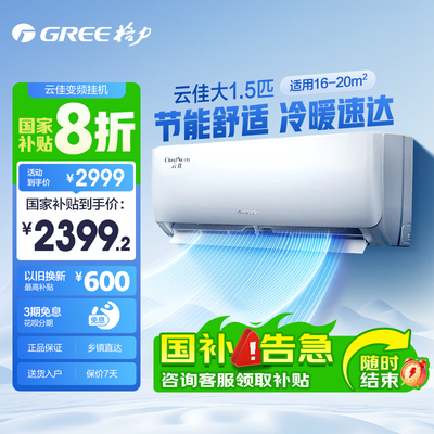 格力云佳/云佳pro1匹1.5匹新一级大风量变频冷暖空调挂机以旧换新