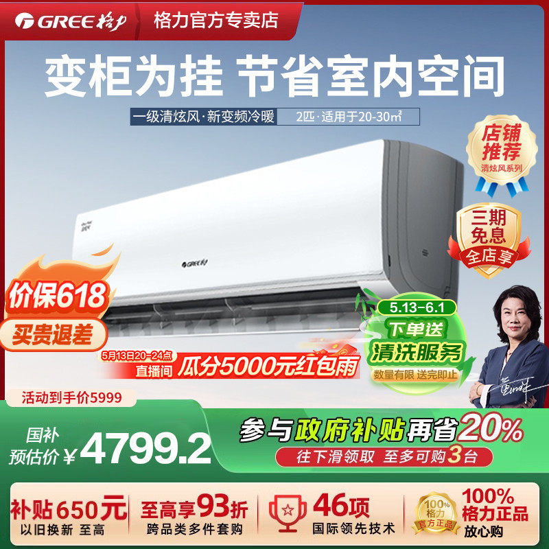 格力空调新一级能效大2p变频冷暖挂机家用壁挂式官方旗舰店清炫风