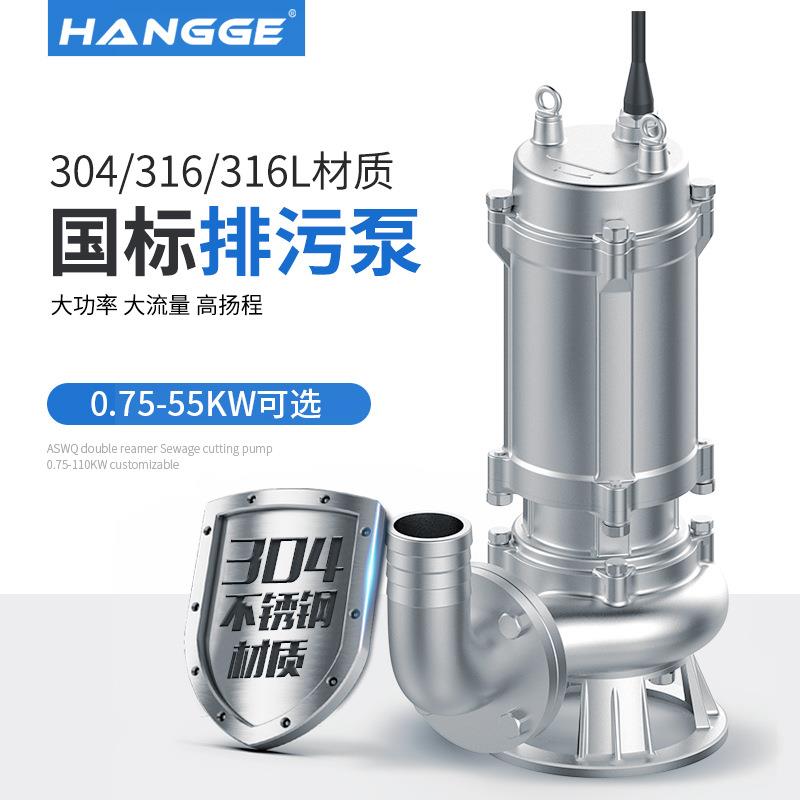 304WQ潜水式排污泵高扬程不锈钢污泥泵农用大流量无堵塞排污泵