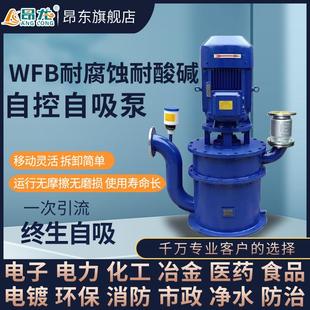 自吸泵无密封不锈钢耐腐蚀清水泵无堵塞管道自控自吸泵 WFB立式