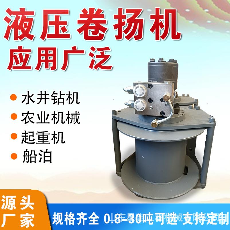 液压卷扬机0.8-0吨液压绞车可配压绳器起重机牵引拖拽液压绞车