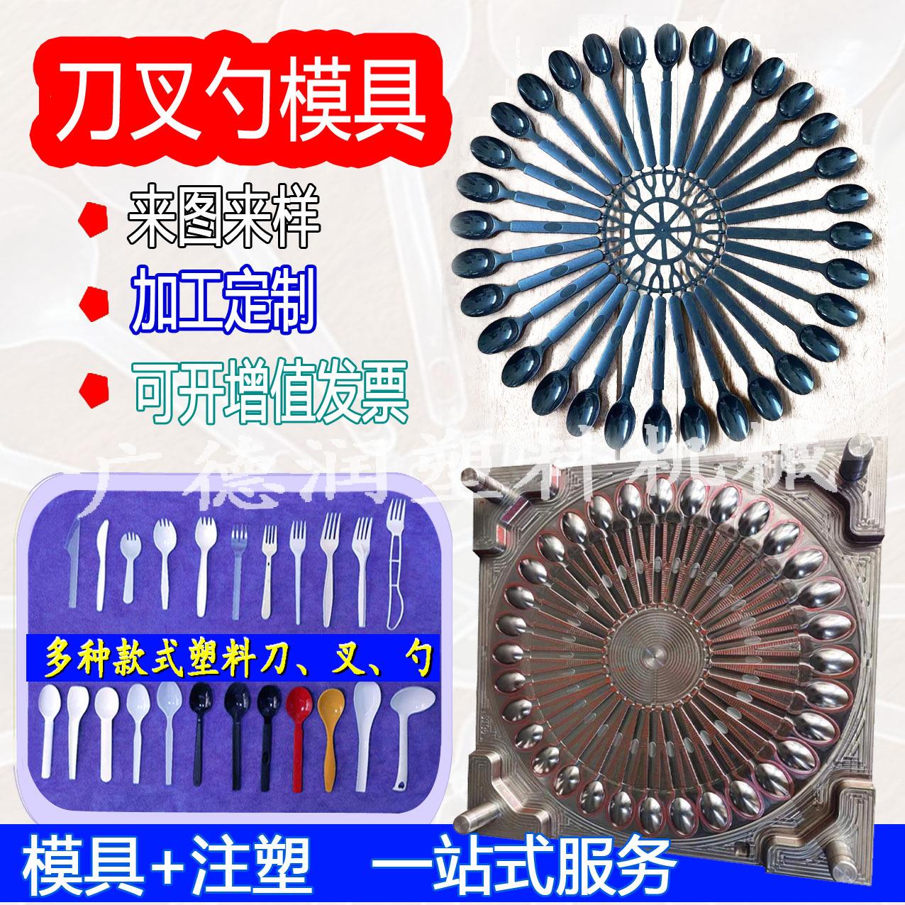 一次性刀叉勺模具塑料模具加工注塑设备塑料外卖餐具注塑模具
