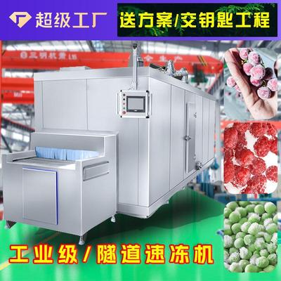 小龙虾尾隧道速冻机北美大虾速冻设备海鲜压缩机式全自动单冻机