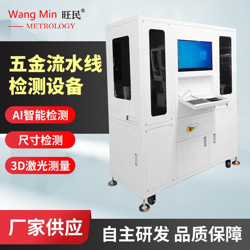 五金件自动化光学筛选机自动化外观尺寸全检机CCD视觉全检机