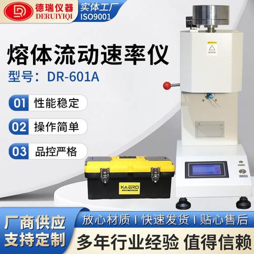 熔体流动速率仪PE塑料颗粒熔融指数测定仪PVC树脂PP测试仪